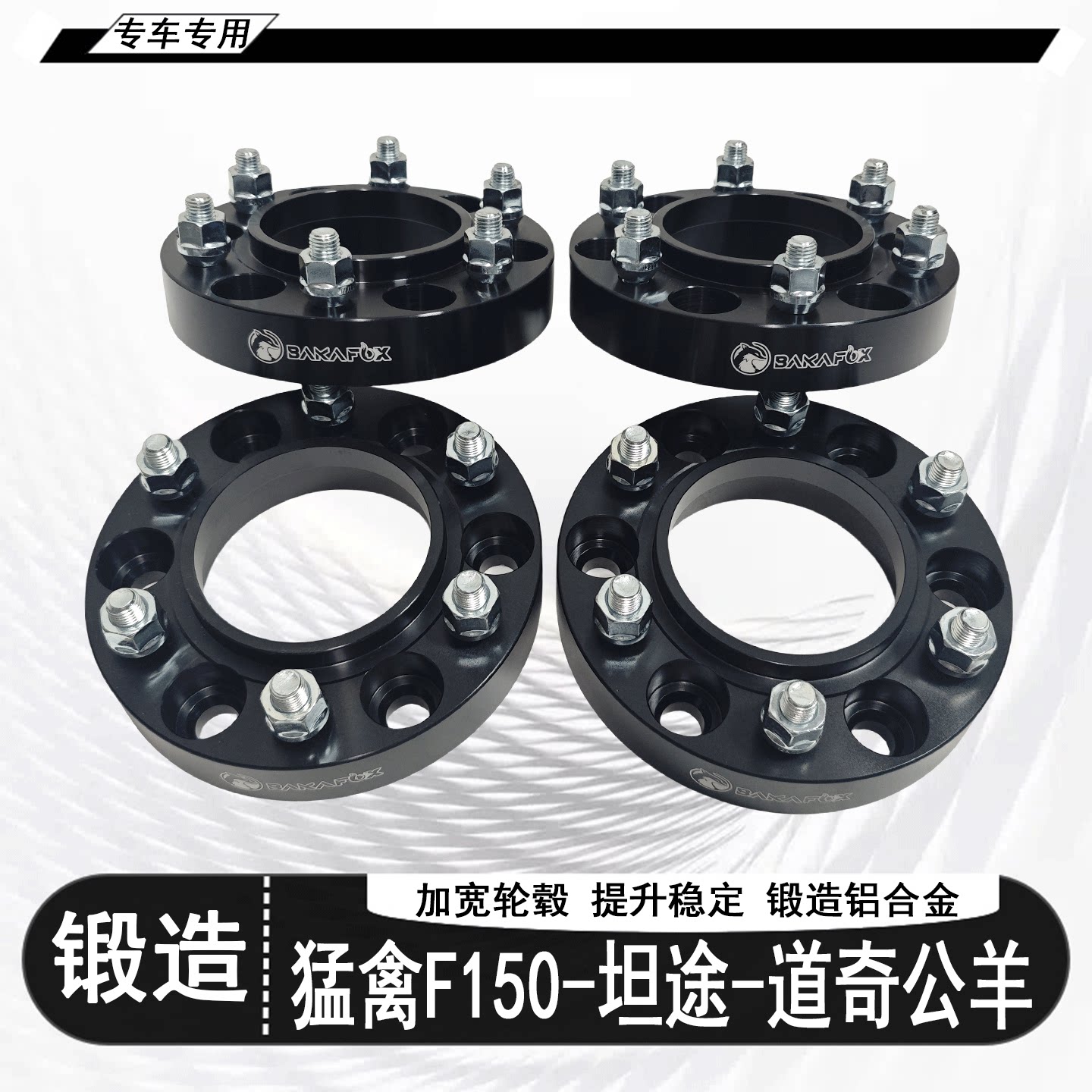 猛禽f150加宽法兰盘锻造铝合金