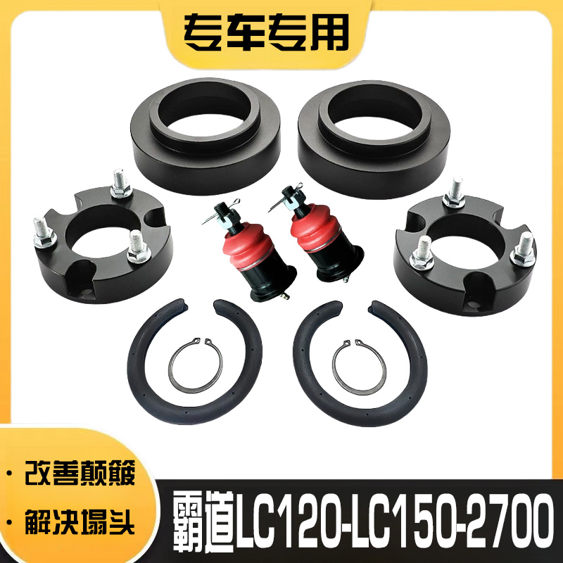 霸道LC120升高2寸垫块前后加高