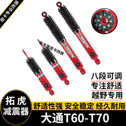 适用大通T60/T70/T90改装减震升高2寸弹簧前后减震器底盘钢板加高