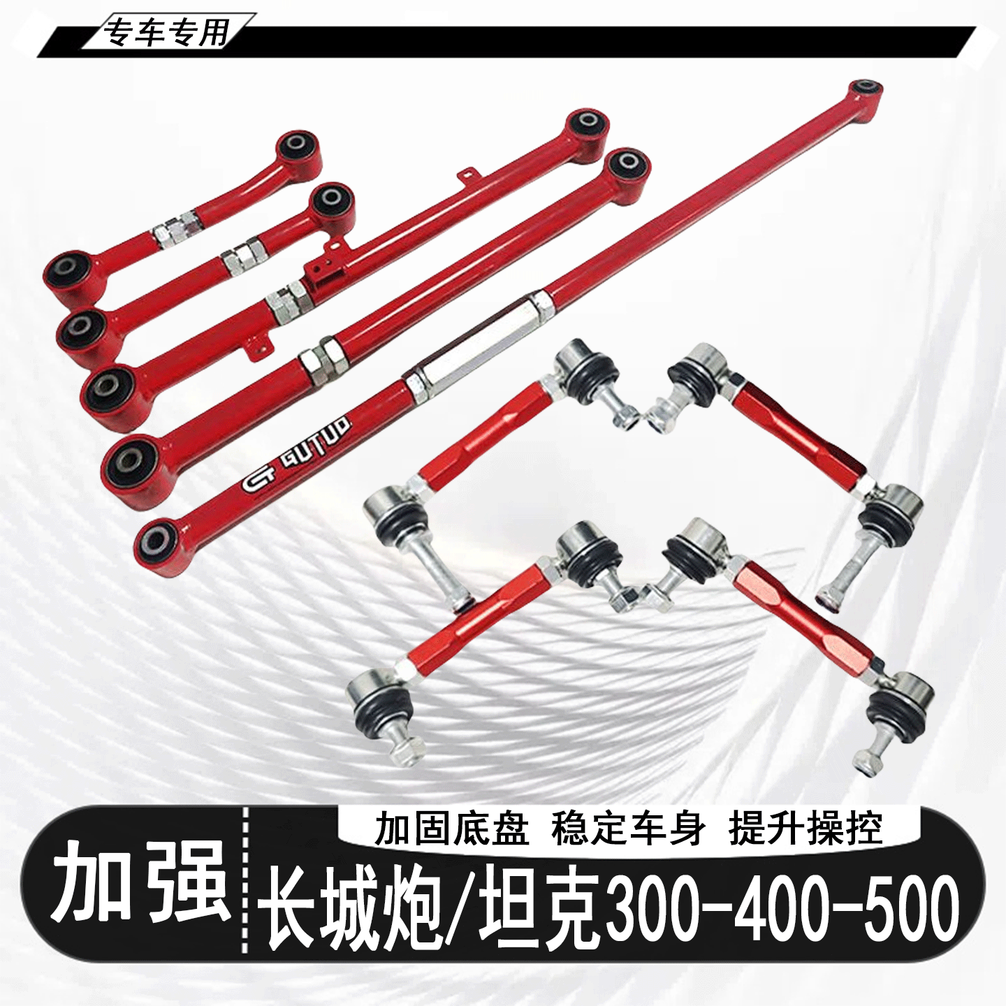 坦克300500万向头可调小连杆