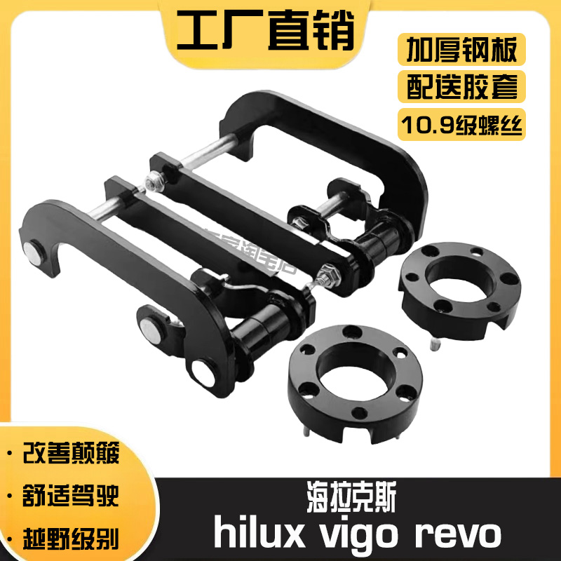 升高2寸吊耳皮卡hiluxvigo铝合金