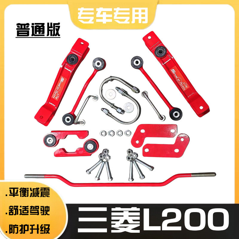 三菱L200防倾侧加强平衡杆