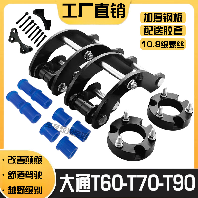 升高垫块2寸上汽大通底盘加高