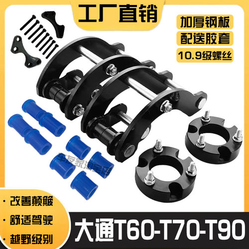 升高垫块2寸上汽大通底盘加高