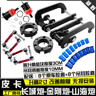 长城炮商用版 山海炮底盘加高减震法兰吊耳 金刚炮改装 升高2寸垫块