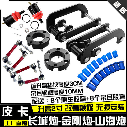 升高垫块改装长城炮底盘加高2寸