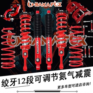 适用长城炮山海炮乘用版商用版改装前后升高2寸减震器底盘升高2寸