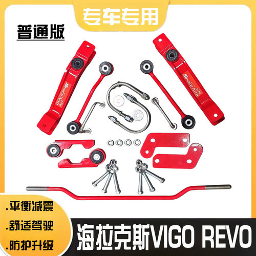 海拉克斯VIGOREVO防倾侧平衡杆