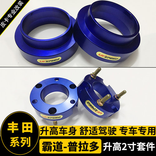 减震升高2寸垫块底盘改装