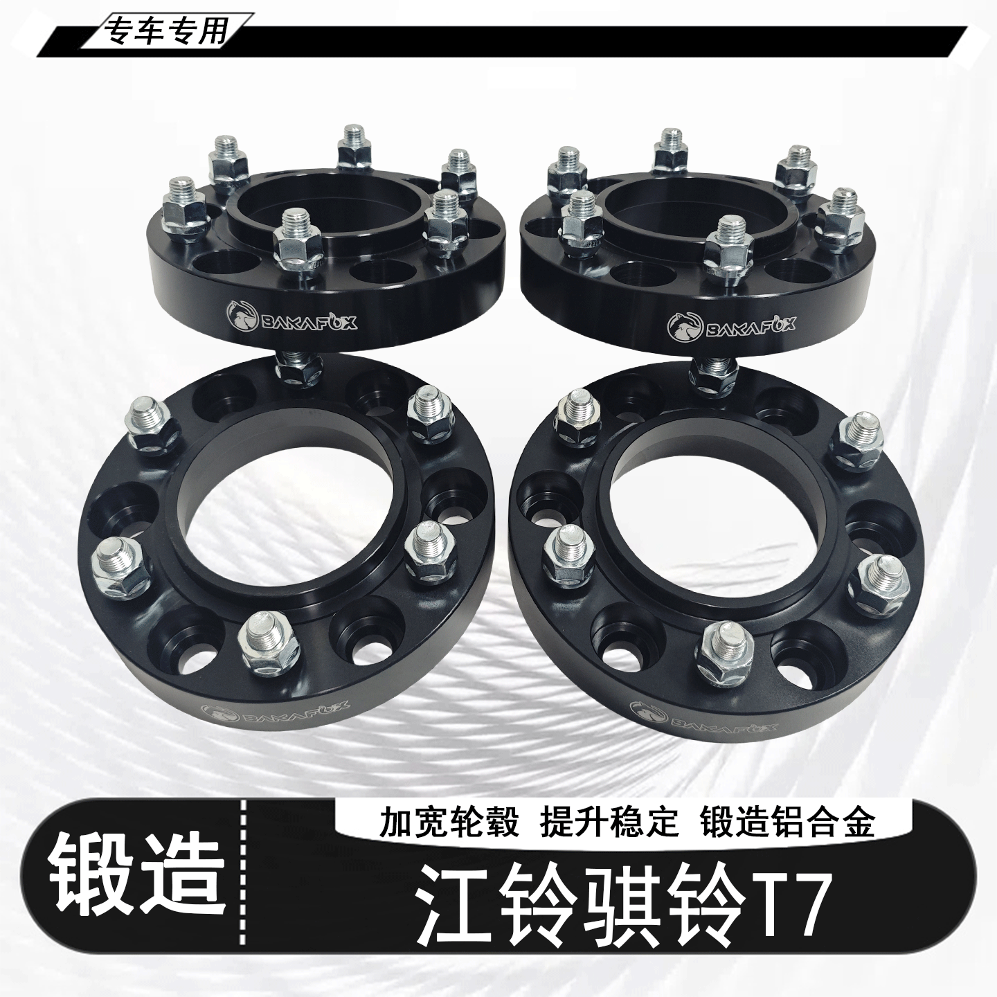 适用江铃骐铃T7改装轮毂加宽法兰盘 轮毂轮距加宽垫片垫块宽体,汽车用品/电子/清洗/改装,其他内饰/驾乘用品,淘宝优惠券,粉丝福利购,淘宝优惠卷