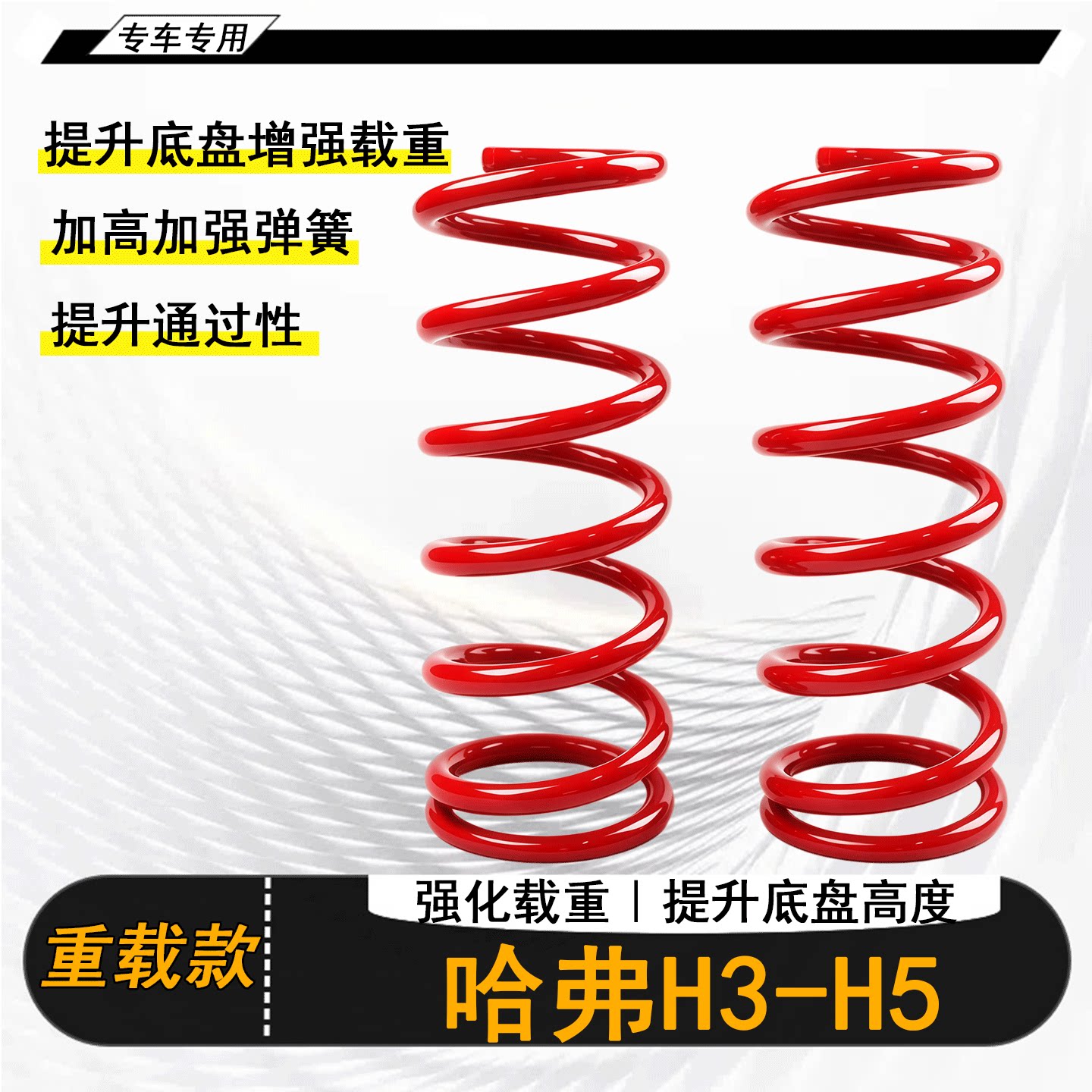适用哈弗H3-哈弗H5皮卡改装升高2寸后减震弹簧底盘升高载重款