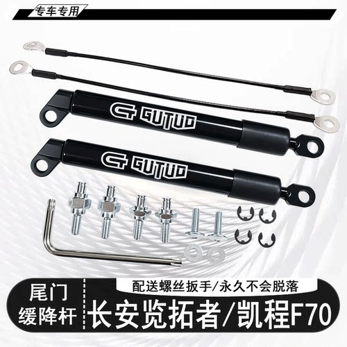 长安览拓者凯程f70尾门液压杆
