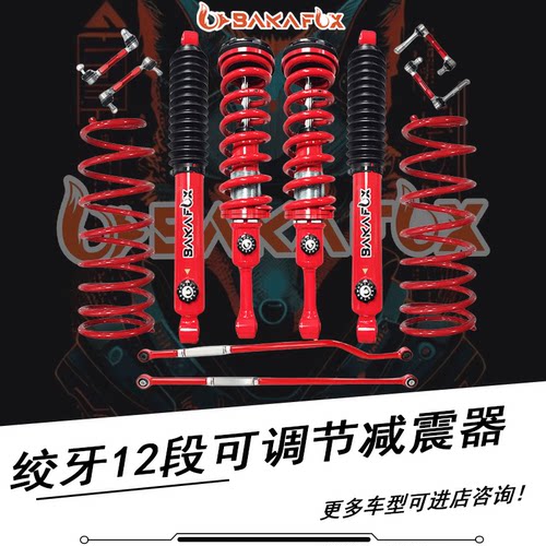 LC80底盘前后升高2寸减震器