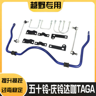 防倾杆平衡杆底盘平衡减震防侧稳定杆 适用五十铃庆铃达咖TAGA改装