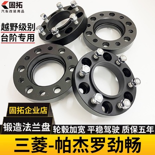 适用帕杰罗劲畅v73v75v77v87v93v97改装 加宽法兰轮毂轮距加宽垫片