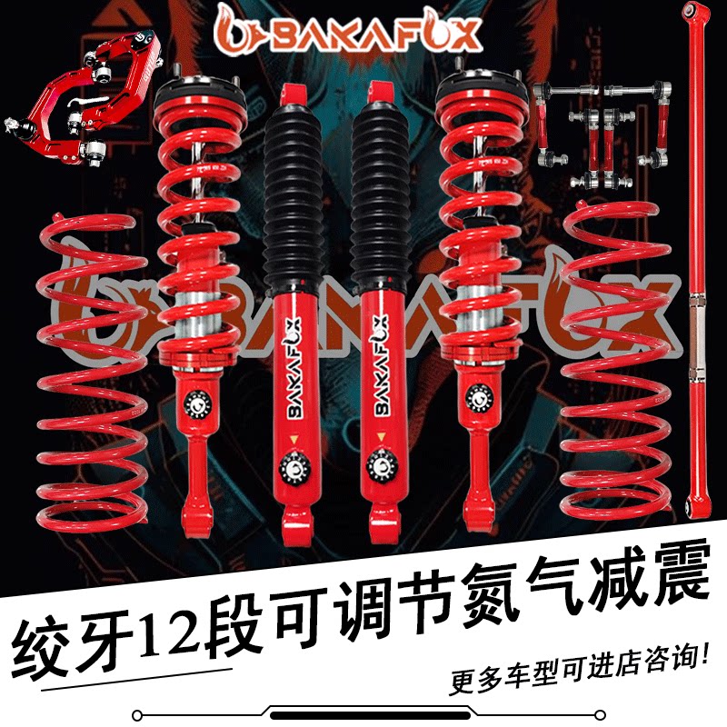 哈弗H9底盘改装前后升高2寸减震