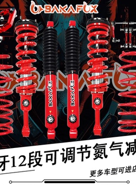 适用于霸道LC120-150FJ改装前后升高2寸氮气减震器绞牙软硬可调