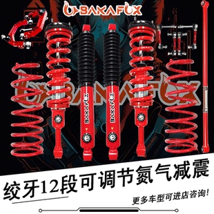 适用于霸道LC120-150FJ改装前后升高2寸氮气减震器绞牙软硬可调