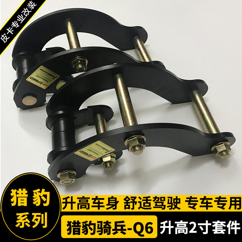 升高2寸改装吊耳猎豹骑兵合金