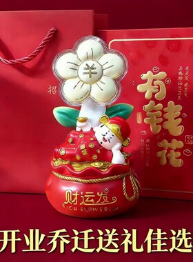 有钱花摆件乔迁新居搬家送人礼品