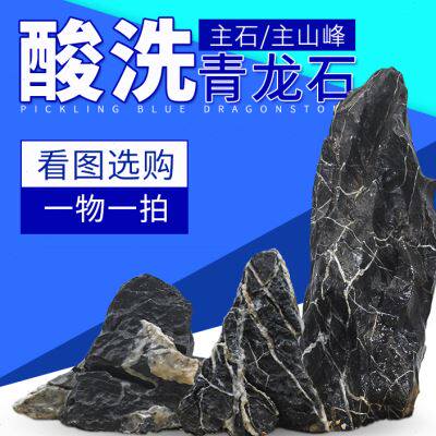 青龙石 造景石鱼缸石头天然青龙石酸洗大块主峰盆景假山抱石看图