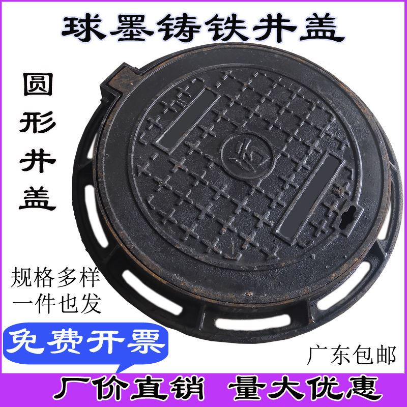 球墨铸铁井盖圆形电力井方形下水道盖板窨沙井盖雨水污水消防重型-封面