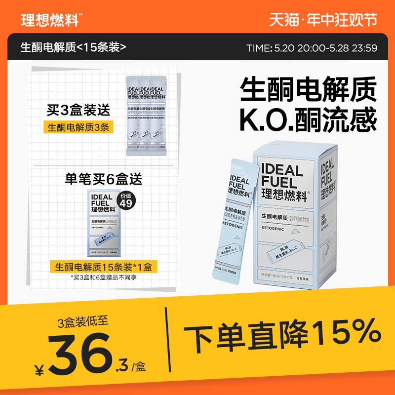 理想燃料生酮电解质冲剂健身饮品电解质水运动固体饮料生酮补剂 咖啡/麦片/冲饮 功能/电解质冲饮剂 原图主图