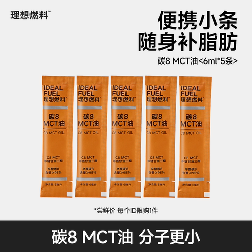 【尝鲜装】碳8mct油生酮饮食搭档