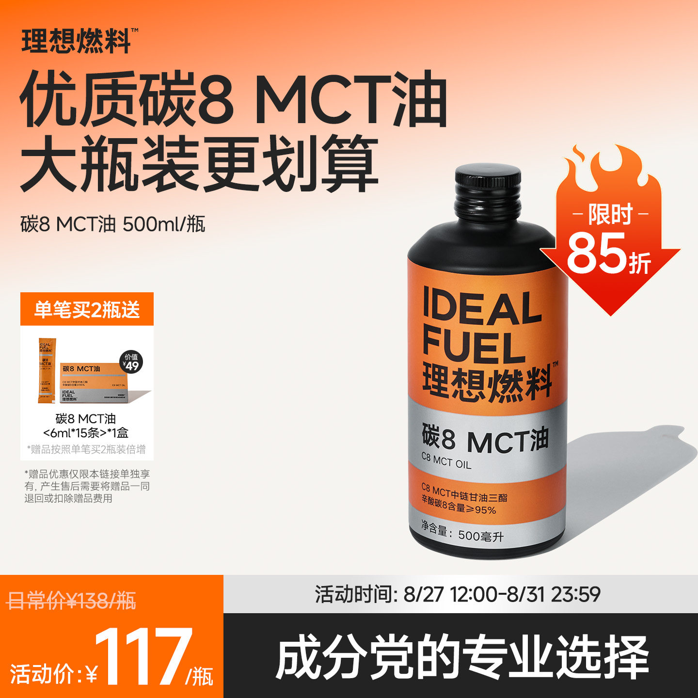 理想燃料生酮碳8mct油划算大瓶