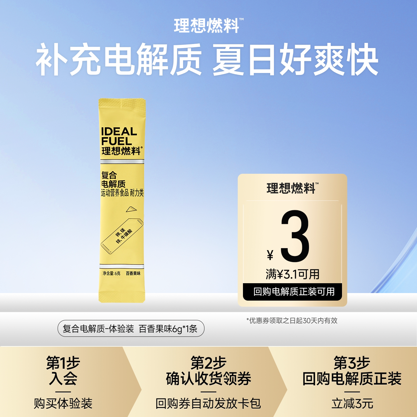 【U先入仓】理想燃料电解质冲剂生酮电解质粉 百香果味6g*1条