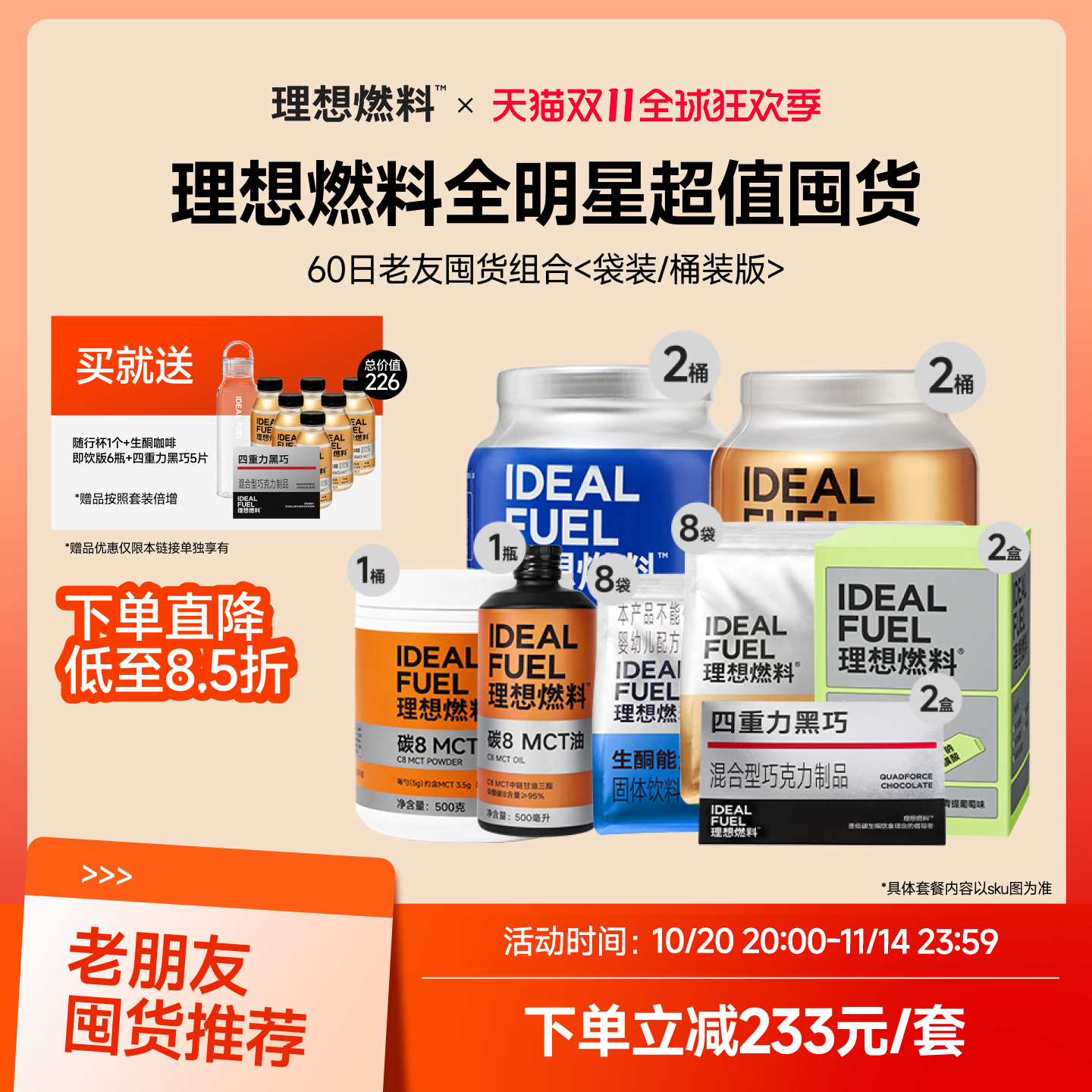 理想燃料生酮营养全品60日大套组