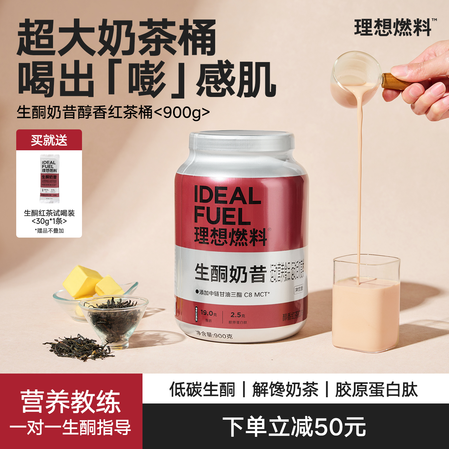 理想燃料生酮红茶助力生酮0蔗糖