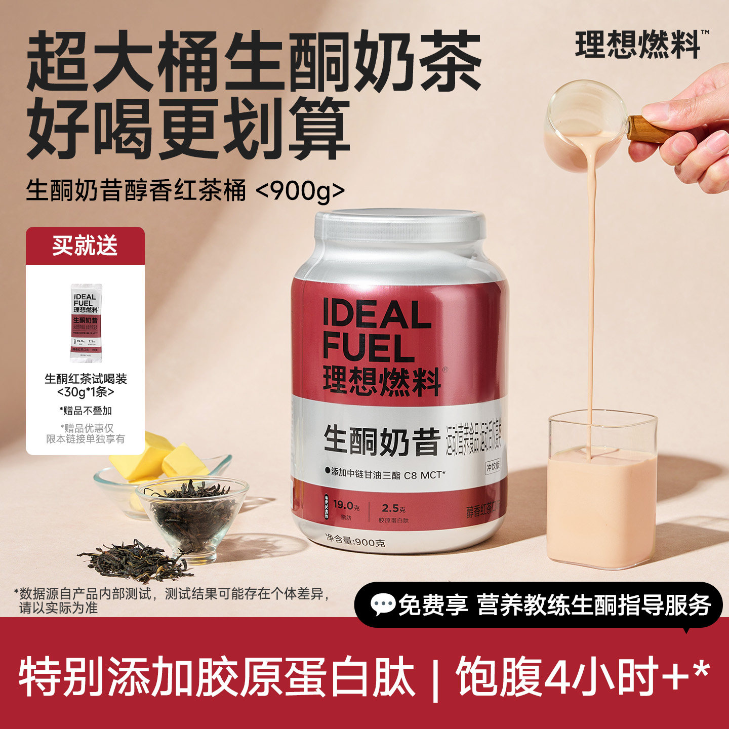 理想燃料生酮醇香红茶划算大桶