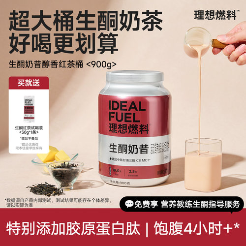 理想燃料生酮醇香红茶划算大桶