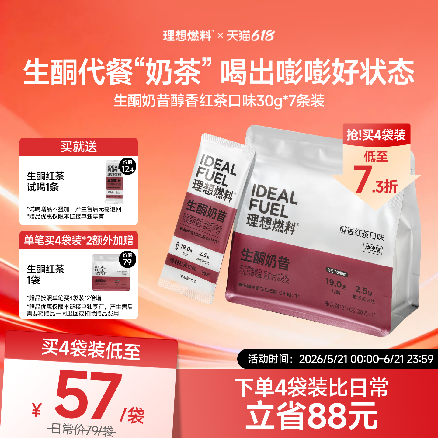理想燃料防弹红茶生酮奶昔代餐生酮食品营养饱腹生酮奶茶便携装