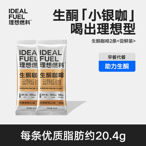 理想燃料经典拿铁生酮咖啡mct油