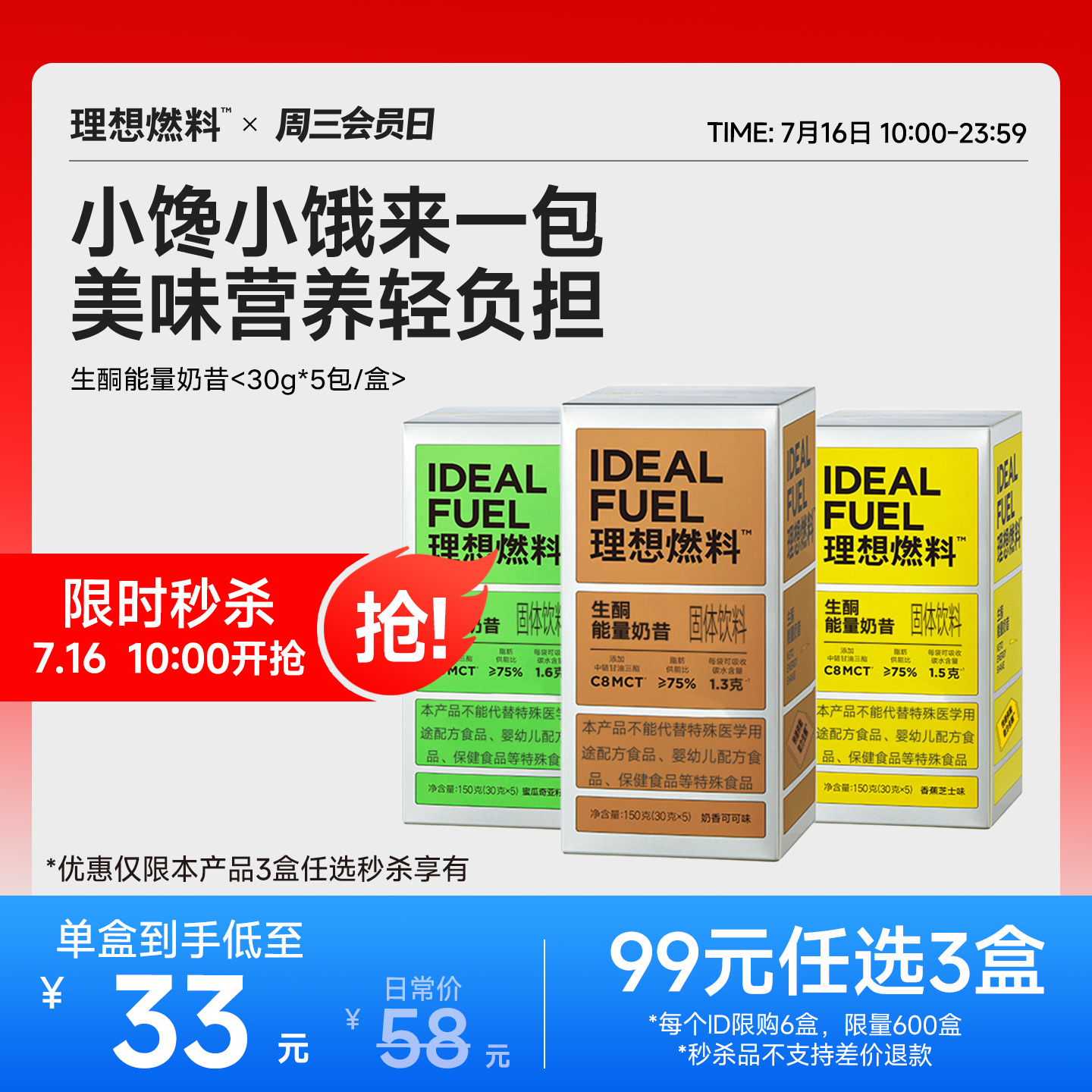 【限时限量秒】理想燃料生酮能量奶昔生酮奶茶代餐奶昔冲饮低碳