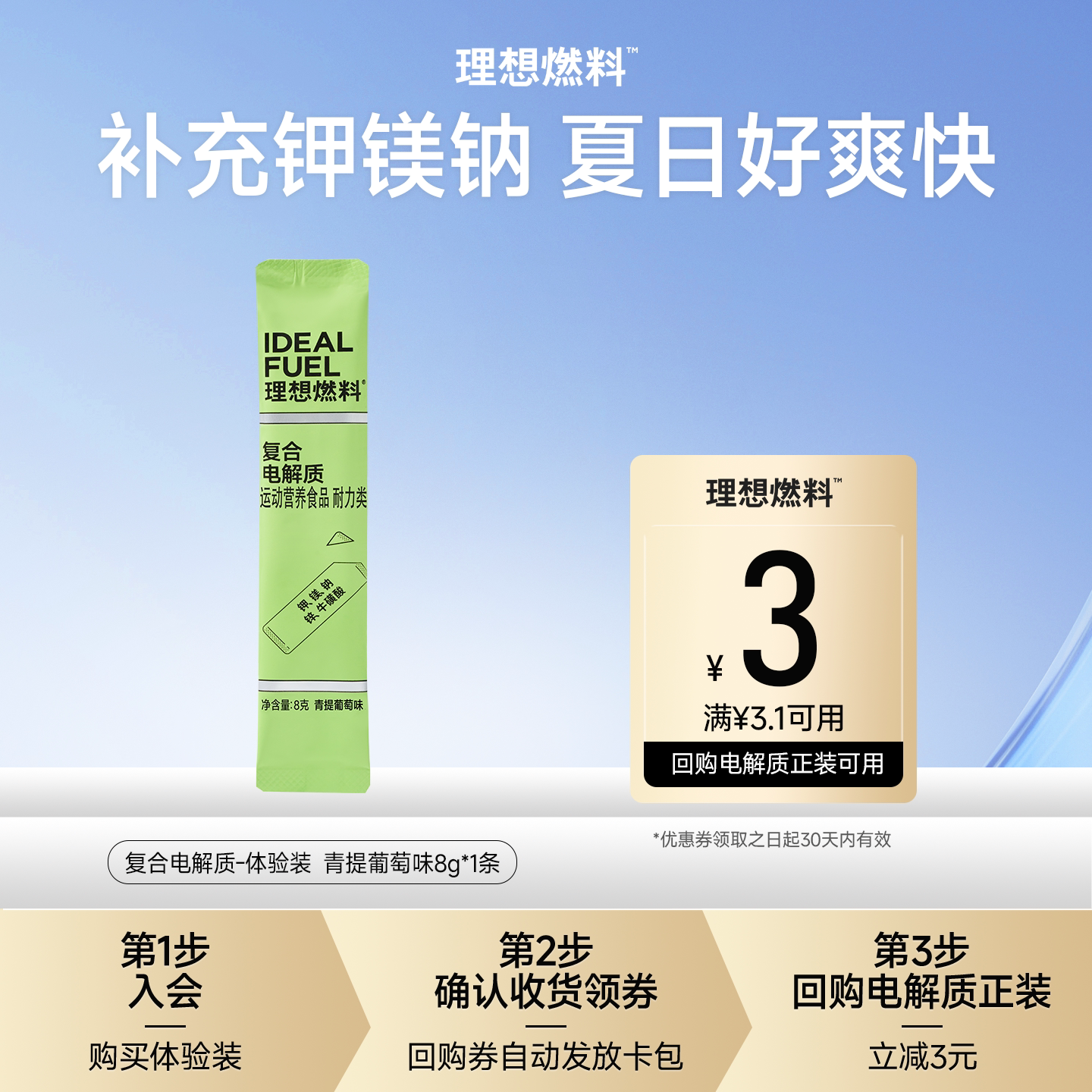 【U先入仓】理想燃料电解质冲剂生酮电解质粉青提葡萄味8g*1条
