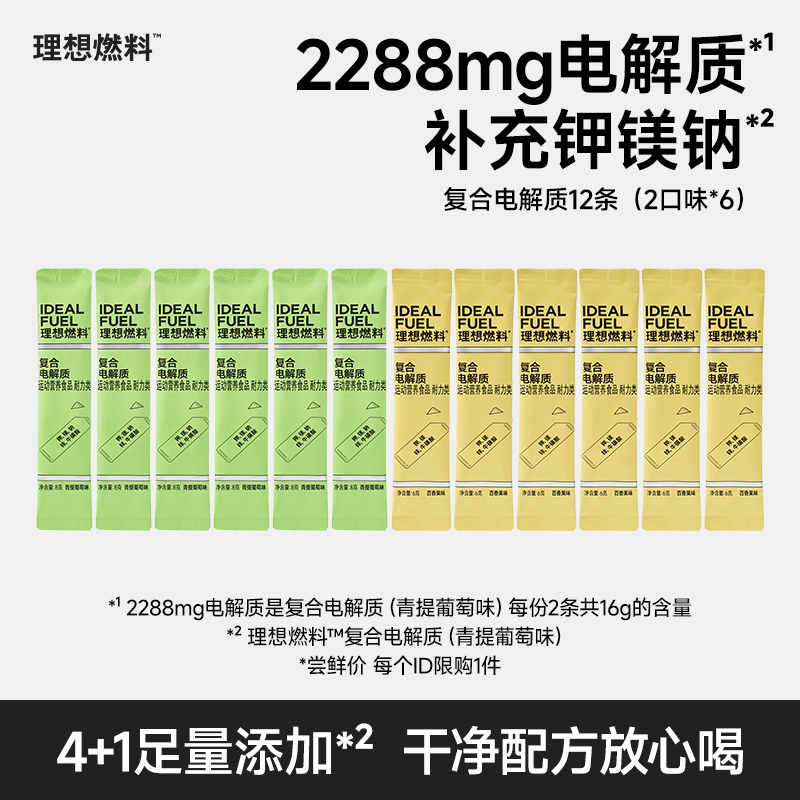 【尝鲜装】电解质粉补充钾镁钠*