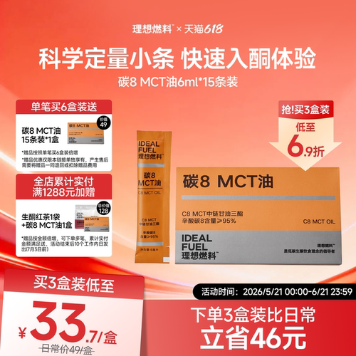 【便携装】生酮碳8mct油大脑快充