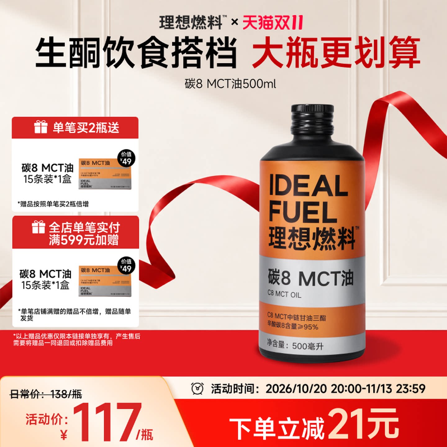 理想燃料c8 mct油中链甘油三酯mct低碳生酮饮食瓶装500ml