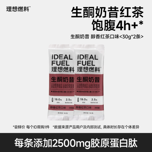 【尝鲜装】生酮醇香红茶饱腹4h*