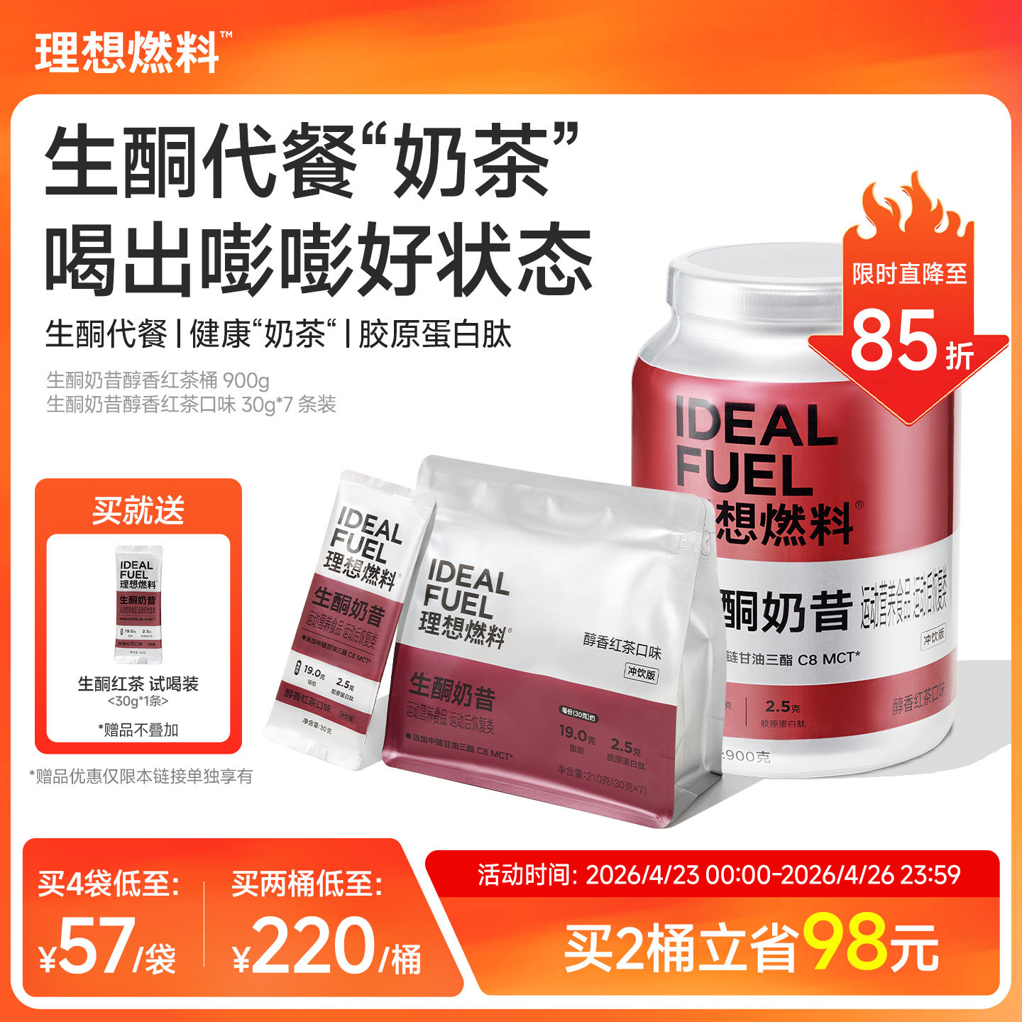 理想燃料防弹红茶生酮奶茶醇香奶昔生酮代餐食品冲泡饮料桶装900g