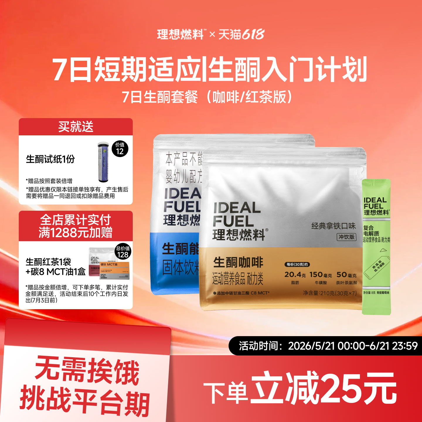 理想燃料7日轻断食代餐生酮饮食计划mct生酮咖啡奶昔低碳生酮食品