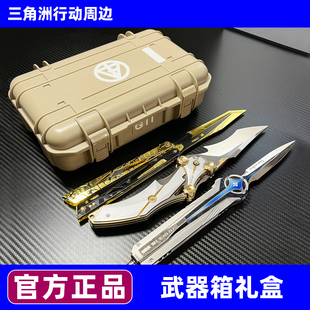 三角洲行动周边干员盒子北极星怜悯折叠刀非洲之心玩具模型礼盒装