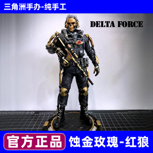 三角洲行动周边红狼手办模型蚀玫瑰送男女朋友礼物收藏摆件