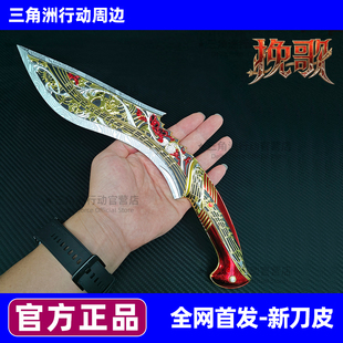 三角洲行动周边挽歌模型玩具S10新赛季刀皮合金全金属武器
