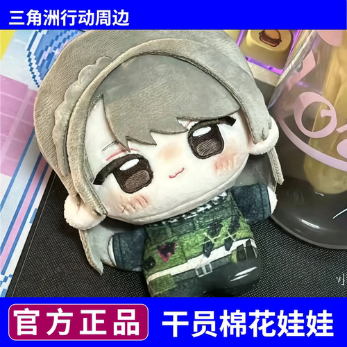 三角洲行动麦晓雯无名干员棉花娃娃公仔挂件游戏周边玩偶挂件送礼