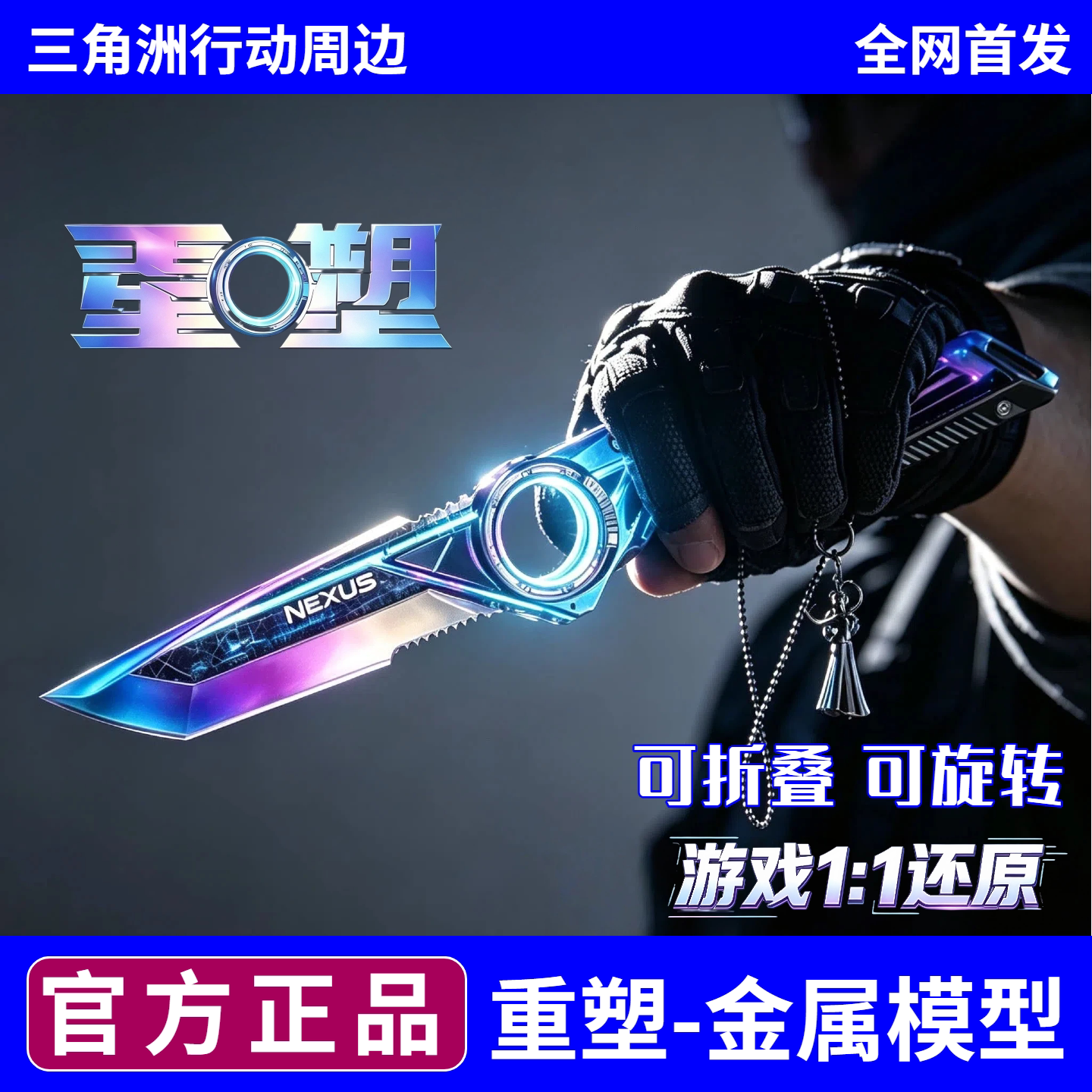 三角洲行动周边S11新赛季刀皮重塑合金玩具模型收藏送男友未开刃图片