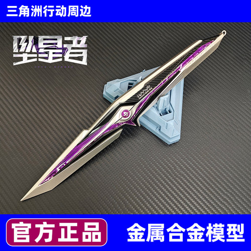 三角洲行动S9新刀皮坠星者模型